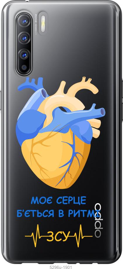 

Чехол на Oppo Reno 3 Сердце v2