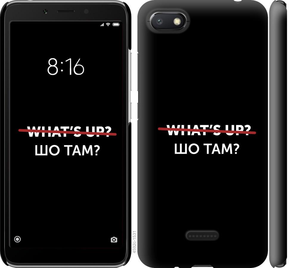 

Чехол на Xiaomi Redmi 6A Шо там