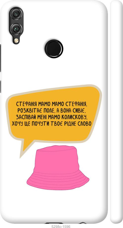 

Чехол на Huawei Honor 8X Стефания