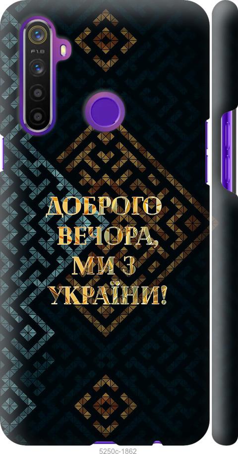 

Чохол на Realme 6i Ми з України v3