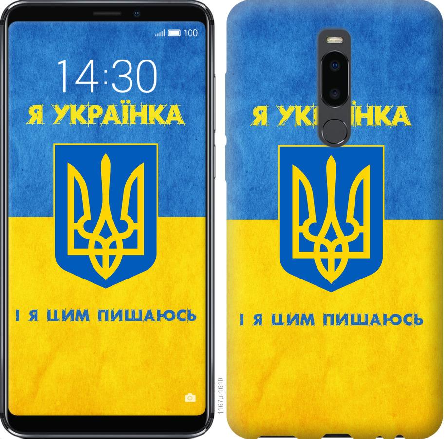 

Чохол на Meizu Note 8 Я українка