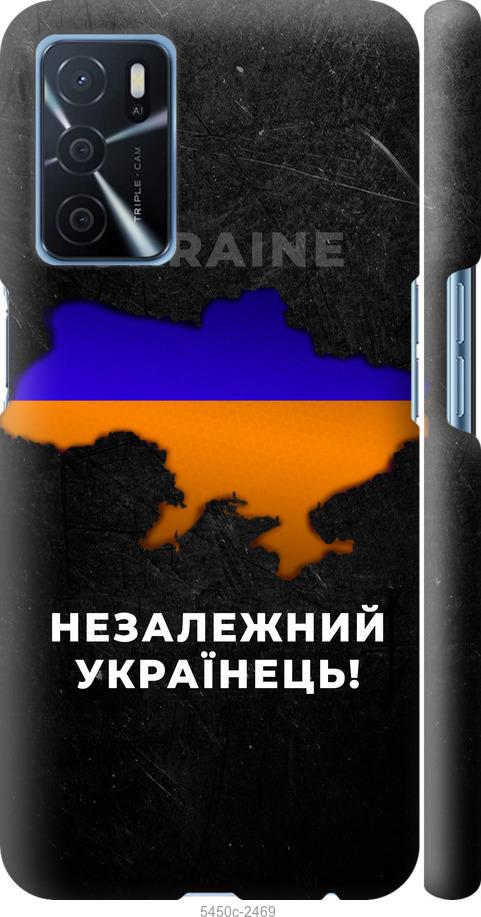 

Чохол на Oppo A16 Незалежний українець