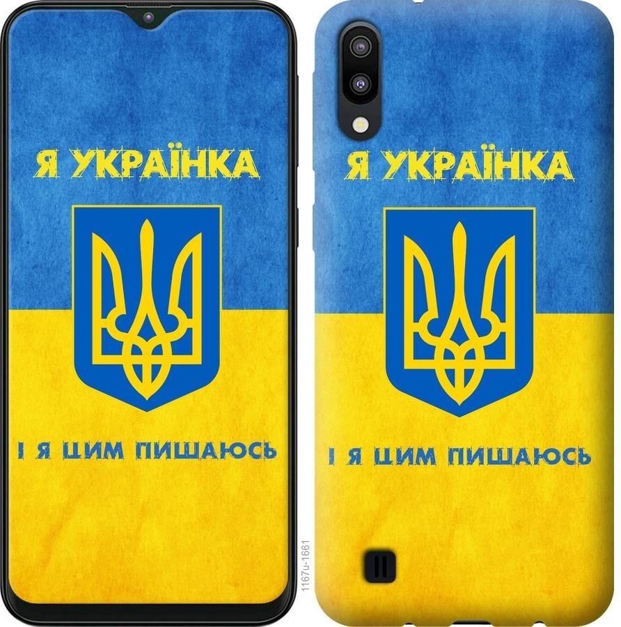 

Чохол на Samsung Galaxy A2 Core A260F Я українка