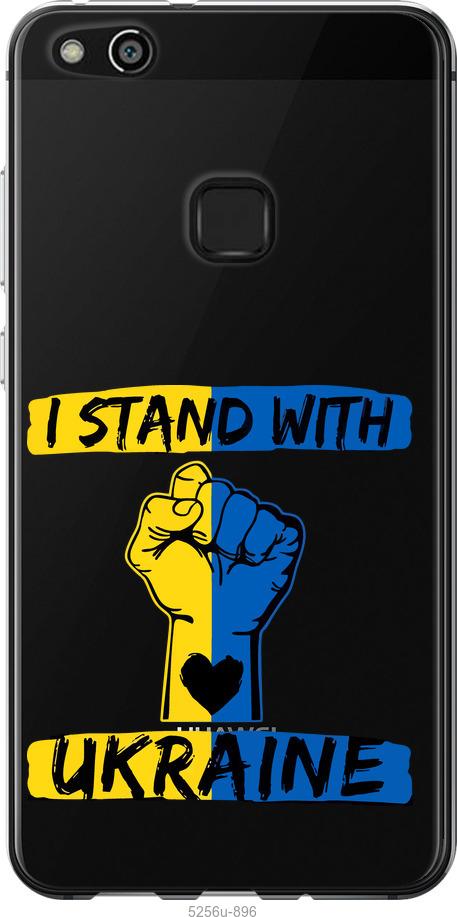 

Чехол на Huawei P10 Lite Stand With Ukraine v2