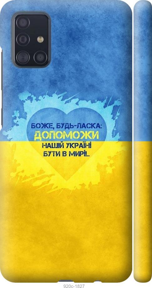 

Чохол на Samsung Galaxy A51 2020 A515F Євромайдан 4