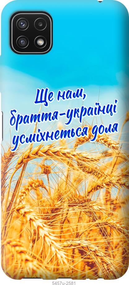 

Чохол на Samsung Galaxy A22 5G A226B Україна v7
