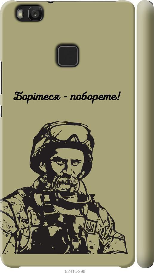 

Чохол на Huawei P9 Lite Шевченко v1