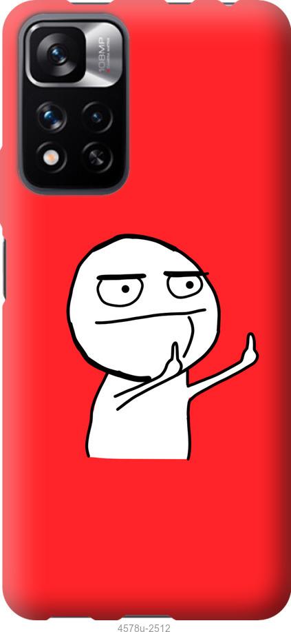 

Чехол на Xiaomi Redmi Note 11 Pro Мем