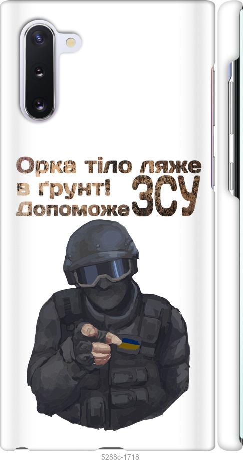

Чохол на Samsung Galaxy Note 10 ЗСУ v2
