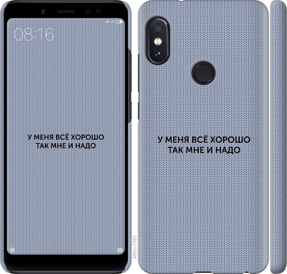 Чохол на Xiaomi Redmi Note 5 Pro Все добре