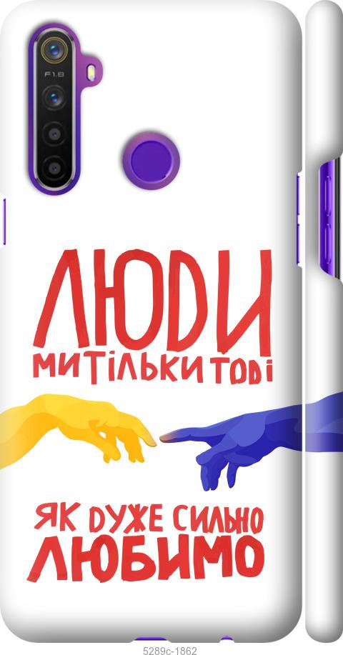 

Чохол на Realme 5 Люди