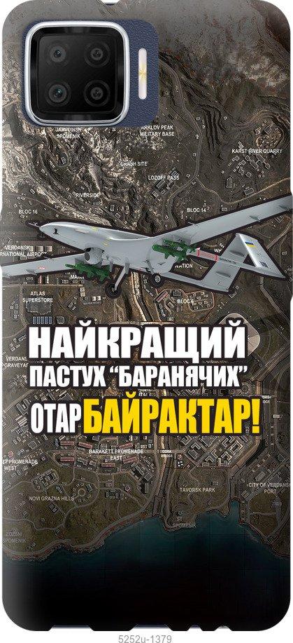 

Чохол на Oppo A73 Байрактар