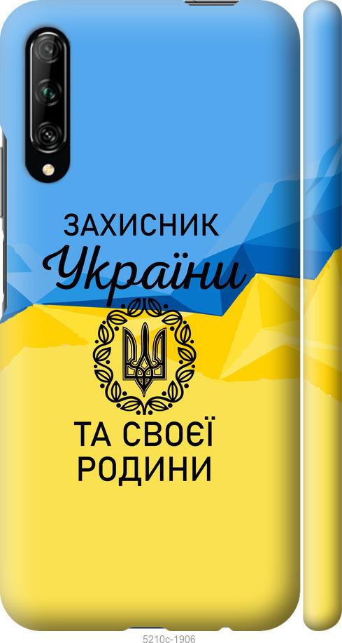 

Чохол на Huawei P Smart Pro Защитник