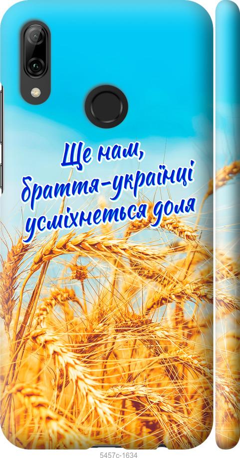 

Чохол на Huawei P Smart 2019 Україна v7