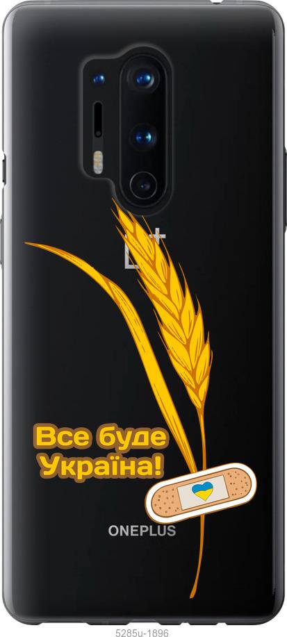 

Чехол на OnePlus 8 Pro Украина v4