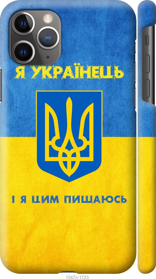 Чохол на iPhone 11 Pro Max Я українець