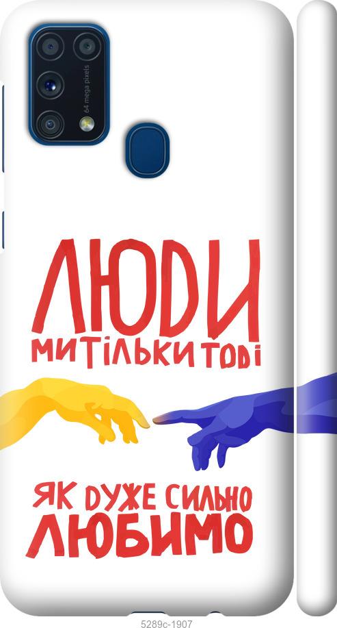 Чехол на Samsung Galaxy M31 M315F Люди