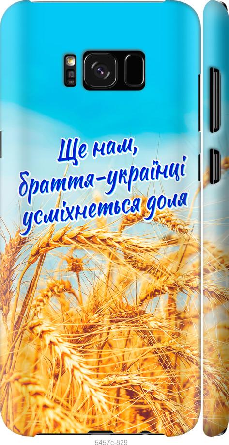 Чехол на Samsung Galaxy S8 Украина v7