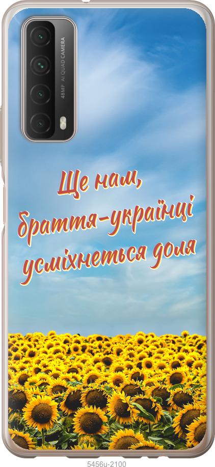 

Чехол на Huawei P Smart 2021 Украина v6