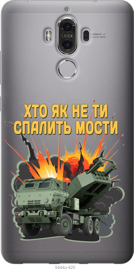 

Чохол на Huawei Mate 9 Himars v2
