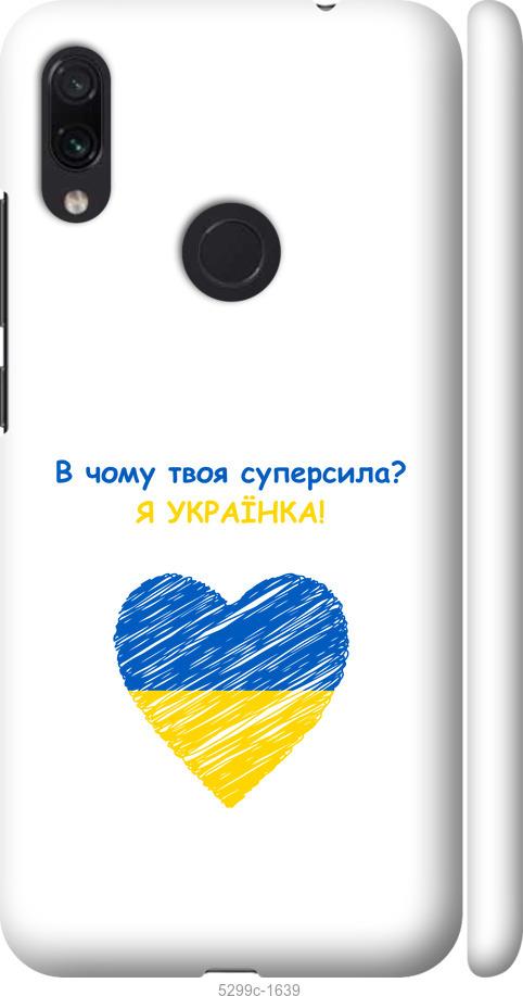 

Чохол на Xiaomi Redmi Note 7 Суперсила