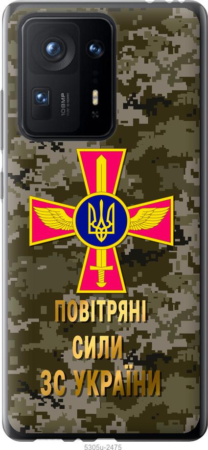 

Чехол на Xiaomi Mix 4 ПС ЗСУ