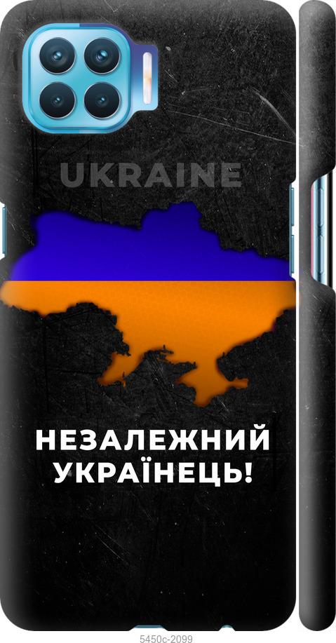 

Чехол на Oppo A93 Незалежний українець