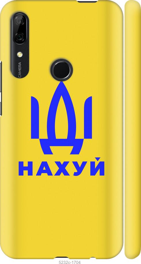 

Чохол на Huawei P Smart Z Иди на v2