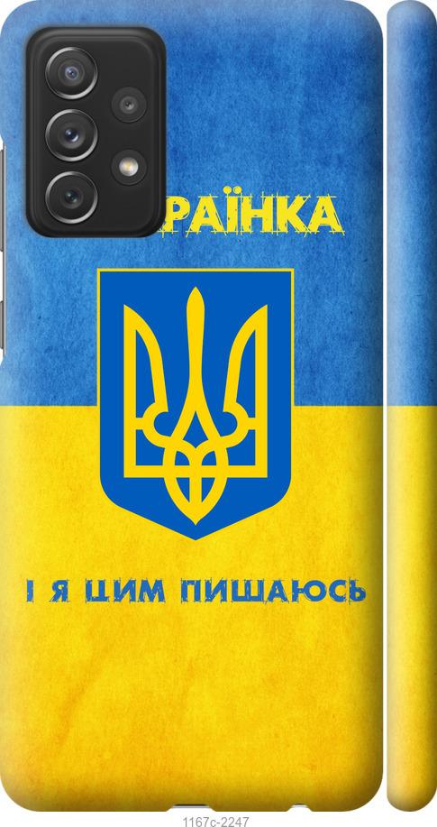 Чехол на Samsung Galaxy A72 A725F Я украинка