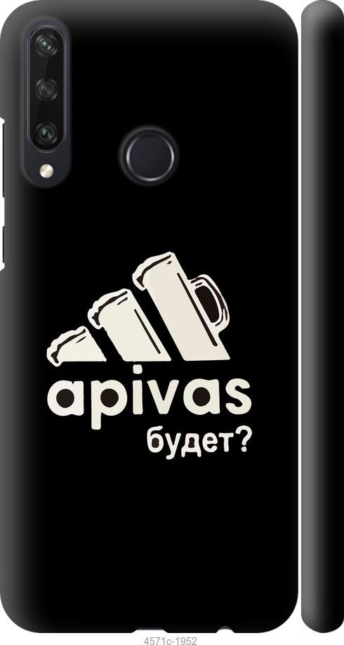 

Чехол на Huawei Y6p А пивас