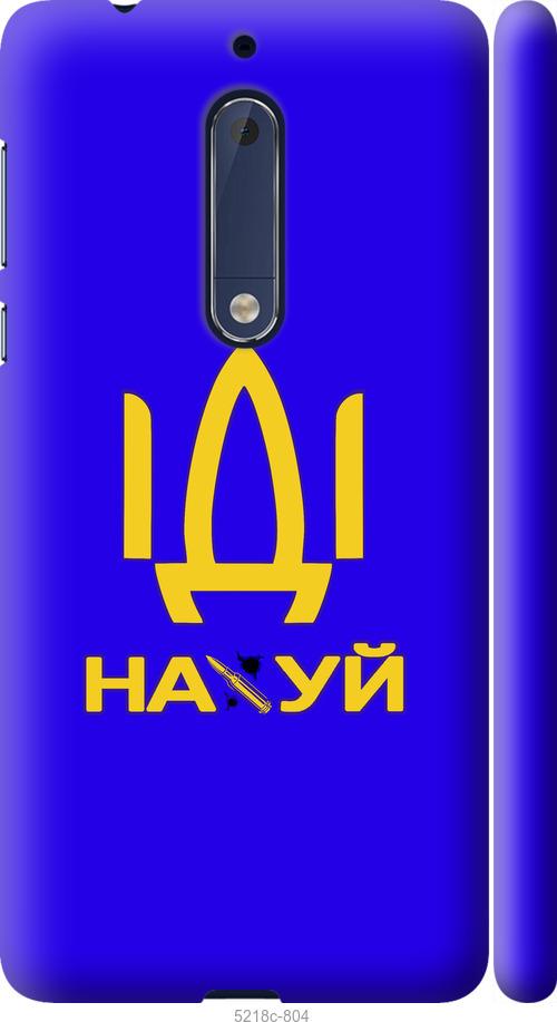 

Чохол на Nokia 5 Иди на