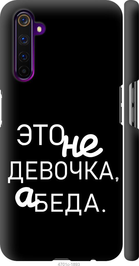 

Чохол на Realme 6 Pro Дівчинка