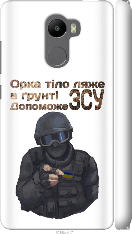 Чехол на Xiaomi Redmi 4 ЗСУ v2