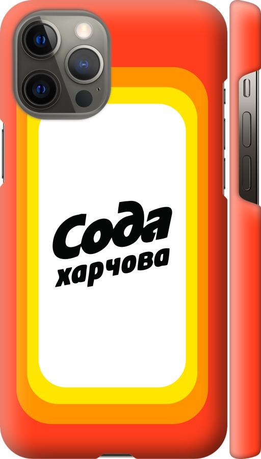 Чехол на iPhone 12 Pro Max Сода UA