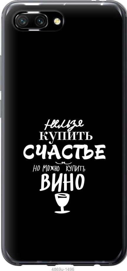 

Чехол на Huawei Honor 10 Купить счастье