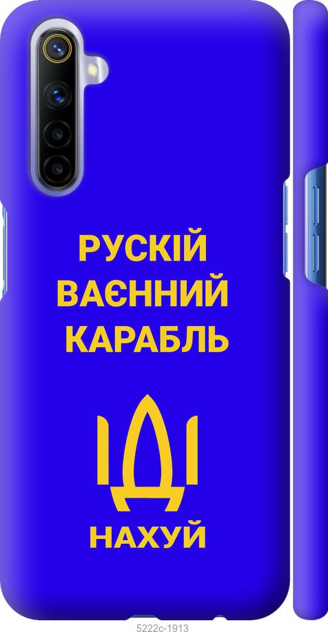 

Чохол на Realme 6 Русский военный корабль иди на v3