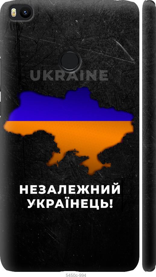 

Чехол на Xiaomi Mi Max 2 Незалежний українець