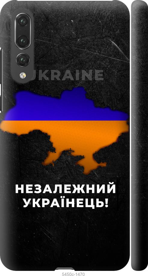 

Чехол на Huawei P20 Pro Незалежний українець