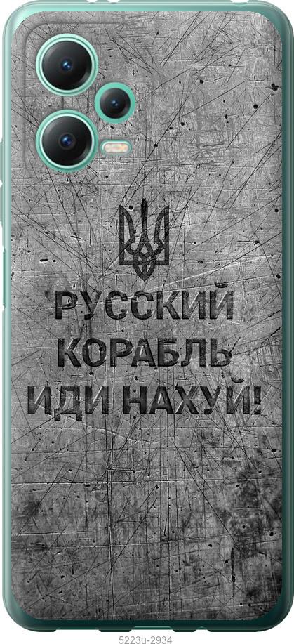 Чехол на Xiaomi Poco X5 5G Русский военный корабль иди на v4