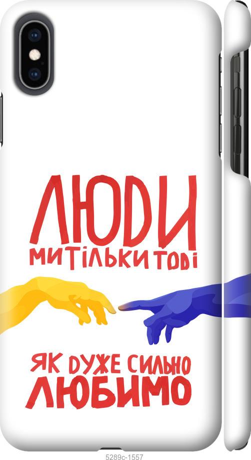 Чохол на iPhone XS Max Люди