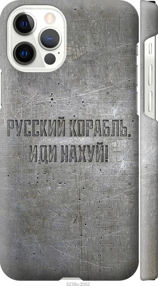 Чехол на iPhone 12 Pro Русский военный корабль иди на v6