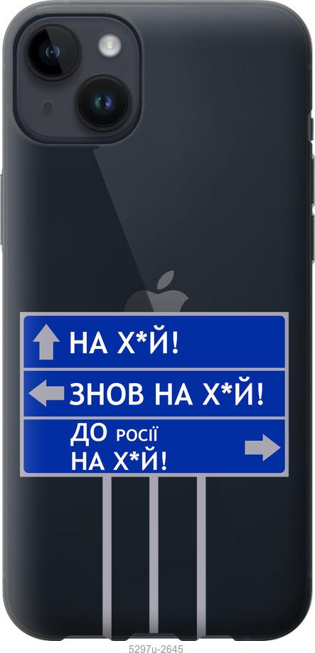 Чохол на iPhone 14 Plus Дорожній знак
