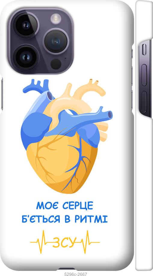 Чехол на iPhone 14 Pro Max Сердце v2