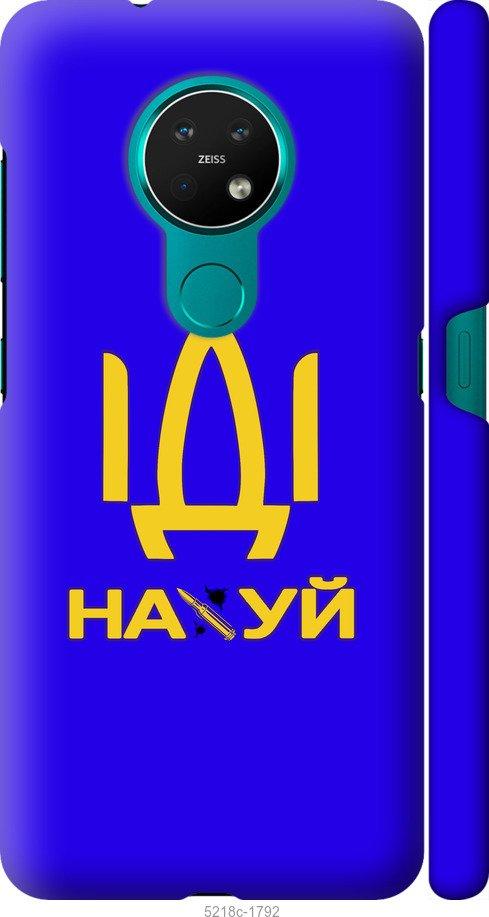 

Чохол на Nokia 6.2 Иди на