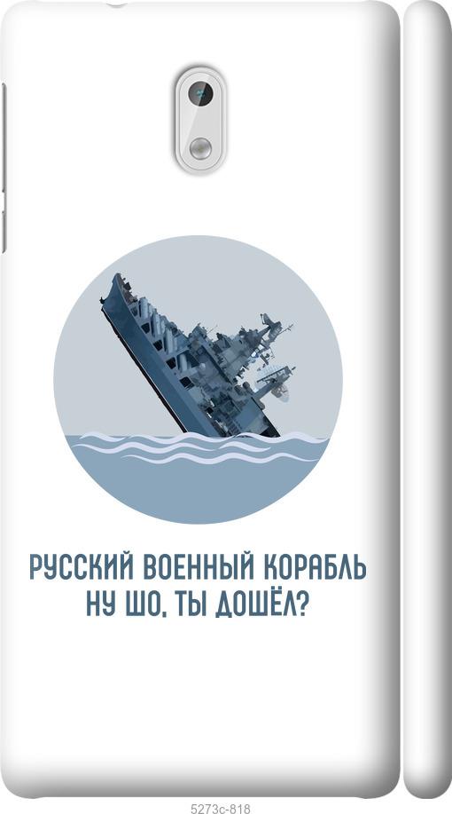 

Чехол на Nokia 3 Русский военный корабль v3