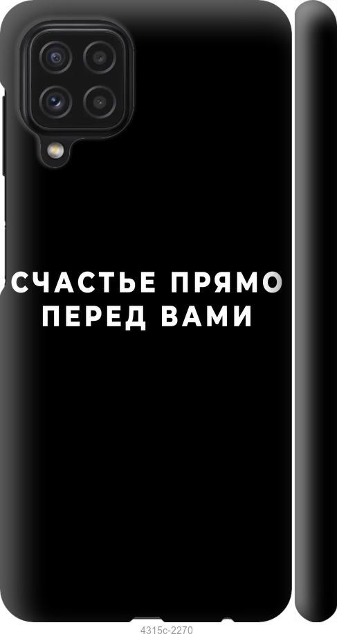 Чехол на Samsung Galaxy A22 A225F Счастье