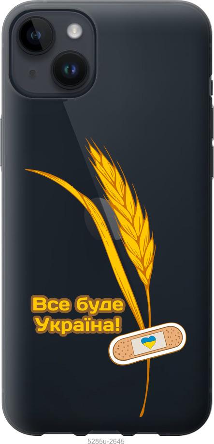 Чехол на iPhone 14 Plus Украина v4