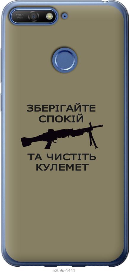 

Чохол на Huawei Honor 7A Pro Спокойствие