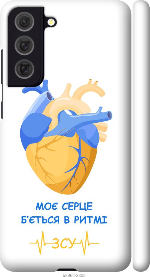 Чохол на Samsung Galaxy S21 FE Серце v2