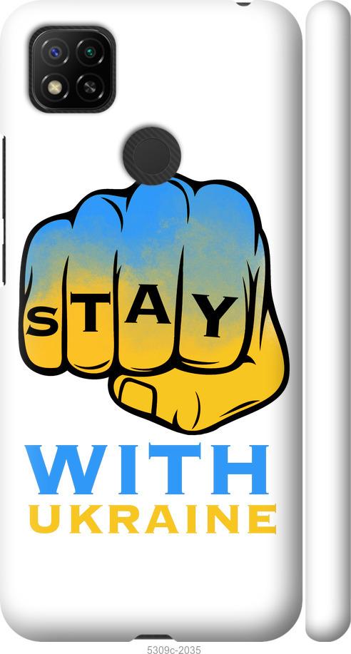 

Чохол на Xiaomi Redmi 9C Stay with Ukraine